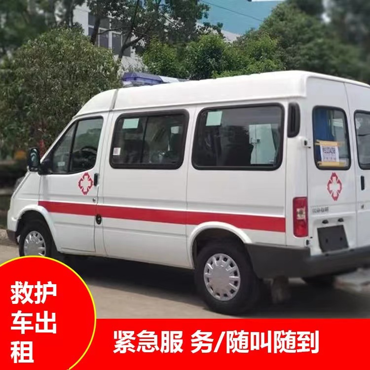 贡山跨市救护车护送转院租赁